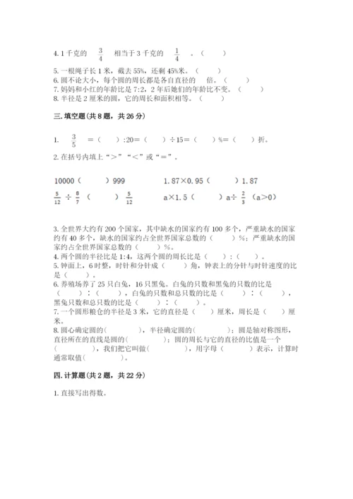 人教版小学六年级上册数学期末测试卷带答案（新）.docx