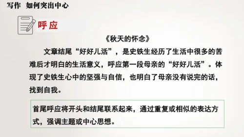 七年级语文上册第三单元写作  如何突出中心 课件