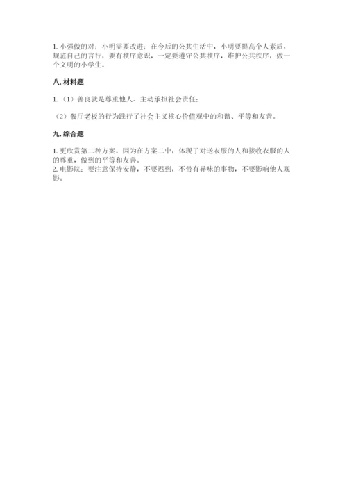 道德与法治五年级下册第二单元《公共生活靠大家》测试卷（达标题）word版.docx