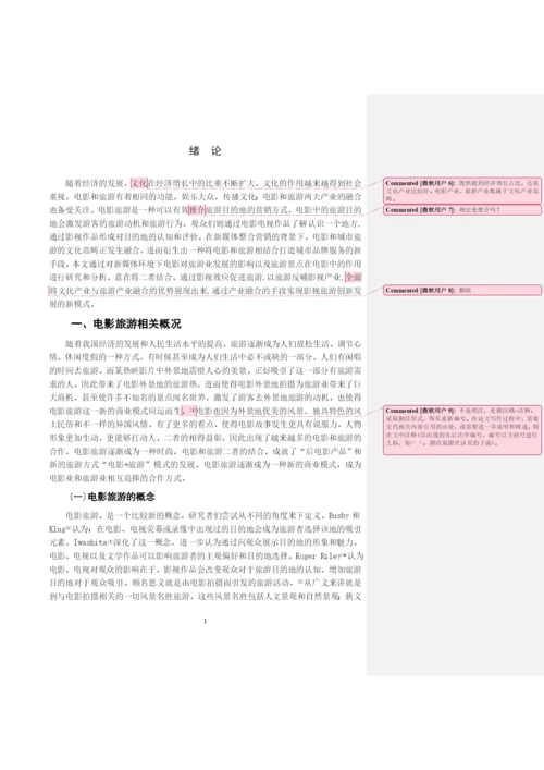 毕业论文初稿18120002 杨颖.docx