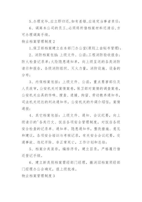 物业档案管理制度_5.docx