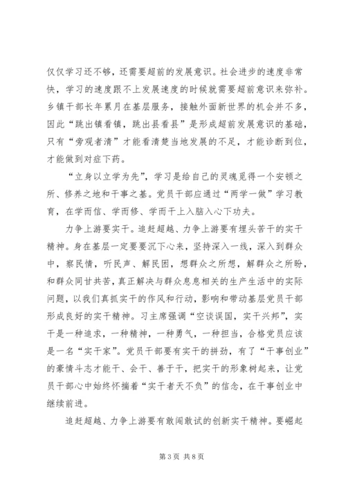 解放思想追赶超越心得体会[合集] (5).docx