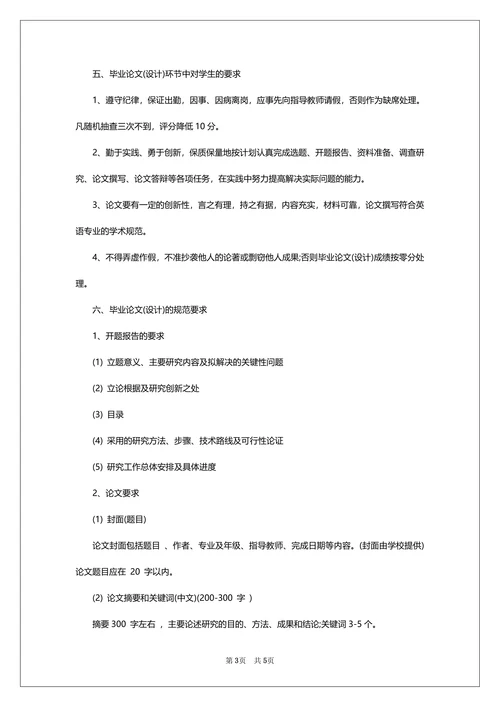教育技术学专业毕业论文提纲