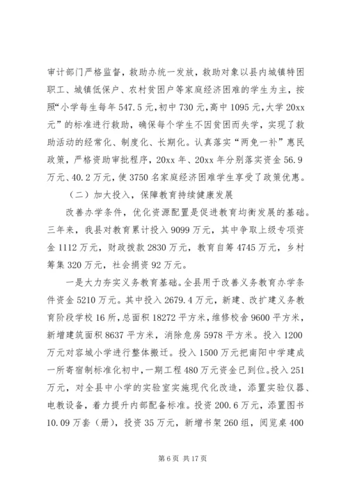 县教育工作的汇报 (2).docx