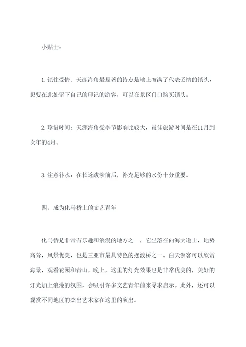 海南三亚小众旅行全攻略