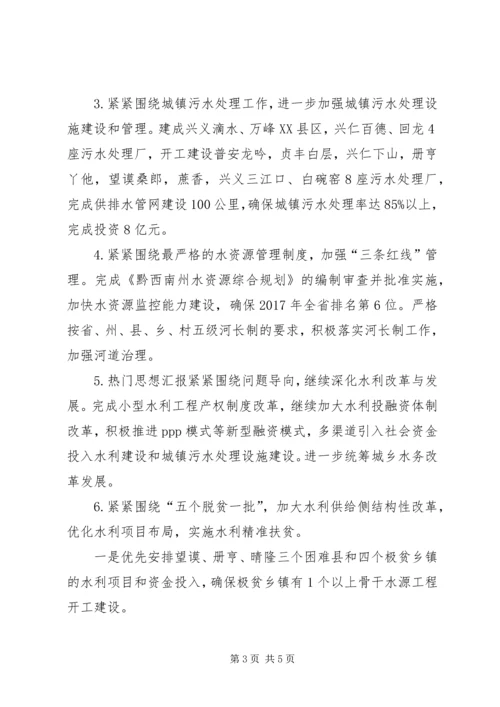 水务局暨党风廉政建设工作实事 (2).docx