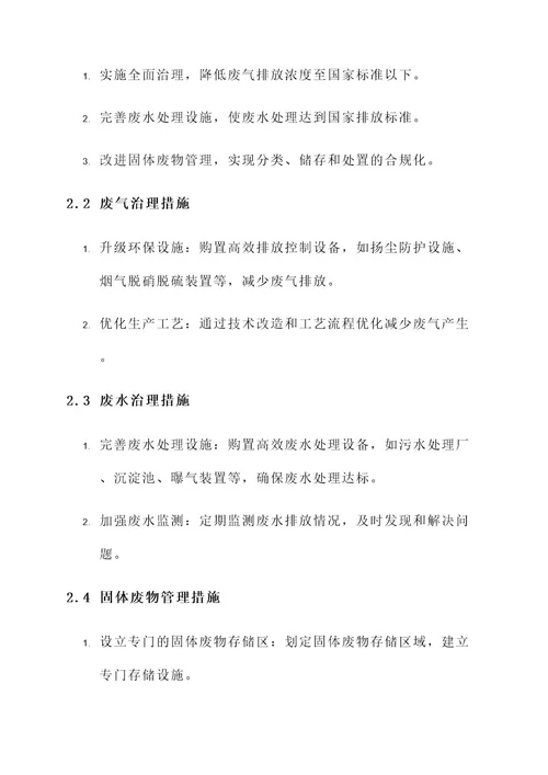 梅州企业环保整改方案