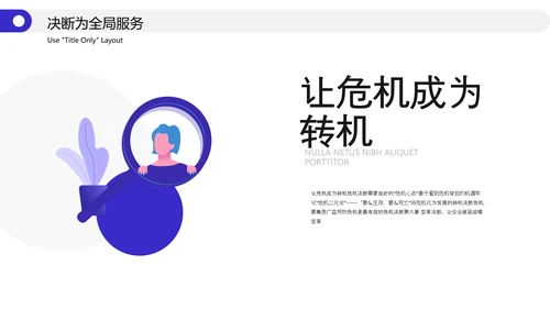 企业管理高管培训职业经理人PPT模板
