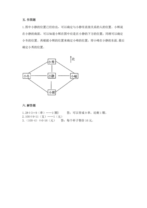 人教版三年级下册数学期中测试卷（考点精练）.docx