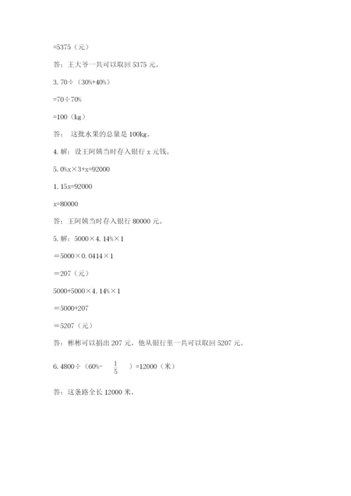 六年级下册数学期末测试卷及参考答案ab卷.docx