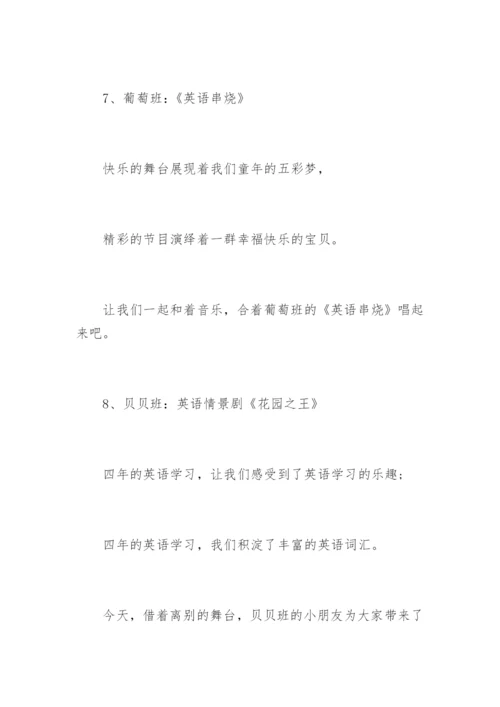 幼儿园大班毕业典礼主持稿.docx