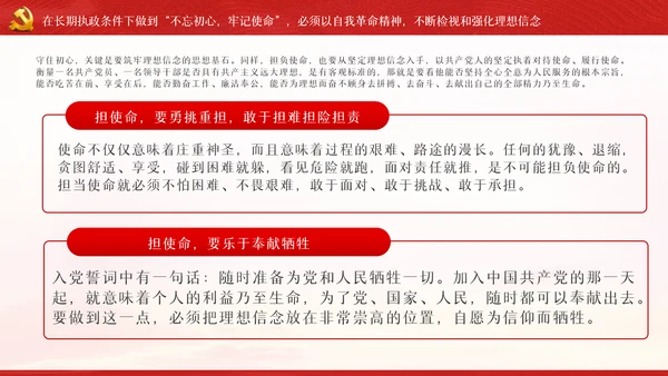 守初心担使命重在筑牢理想信念基石党课PPT