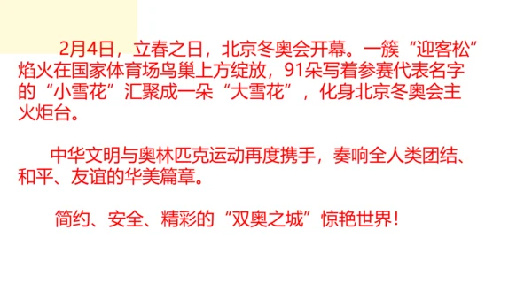 2022年九年级开学第一课（冬奥会）课件（44张PPT）