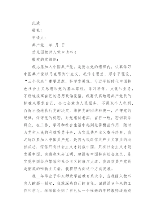 幼儿园教师入党申请书优秀范文8篇_教师入党申请书大全_2.docx