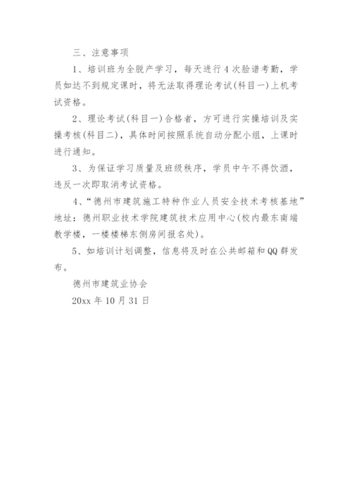 培训班开班通知书.docx