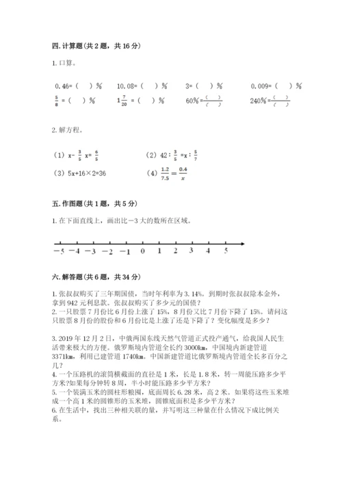 北京版小学六年级下册数学期末综合素养测试卷精品【典型题】.docx