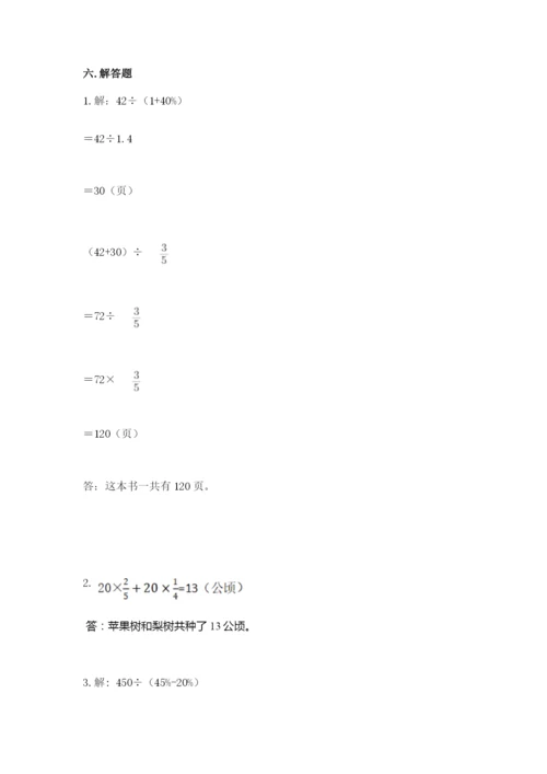 人教版六年级上册数学期末测试卷及答案【考点梳理】.docx