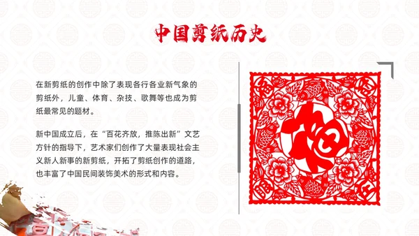 红色国风实拍传统文化中国剪纸PPT课件中国剪纸艺术
