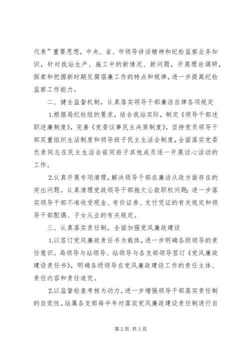 年党风廉政建设工作要点.docx