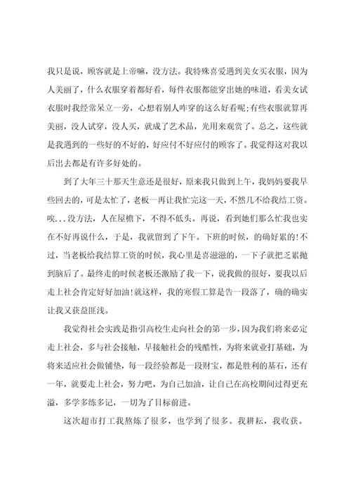 寒假超市打工的社会实践报告