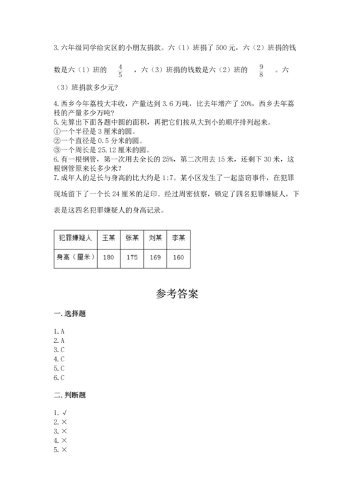 小学六年级上册数学期末测试卷含完整答案【夺冠系列】.docx