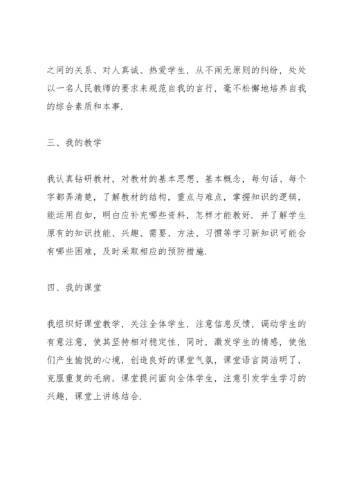 2022教师年度考核表个人工作总结范文【10篇】.docx