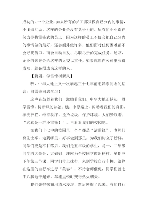 学雷锋树新风高中作文.docx