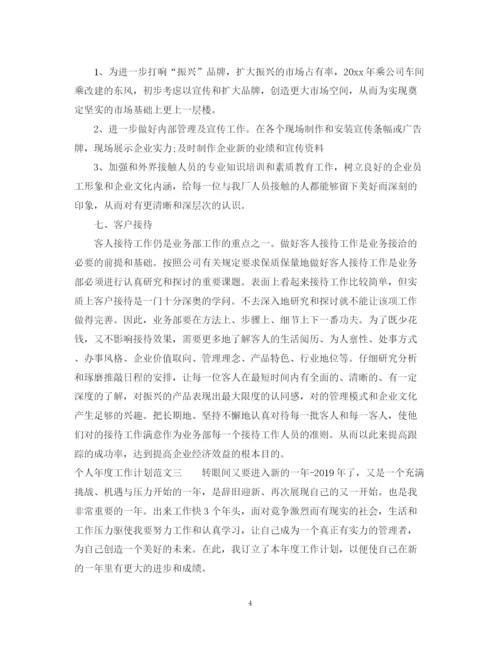 精编之个人年度工作计划范文5.docx