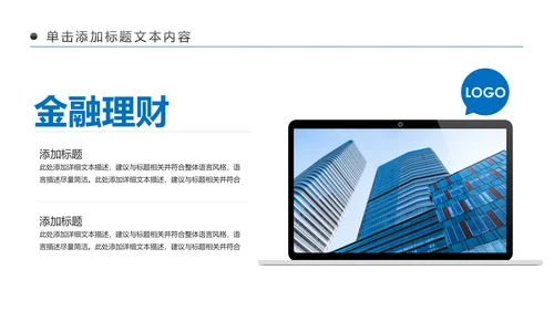 金融理财银行工作总结年终汇报PPT模板