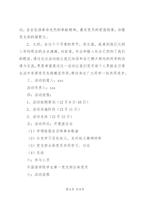 主题党日活动工作计划范文.docx