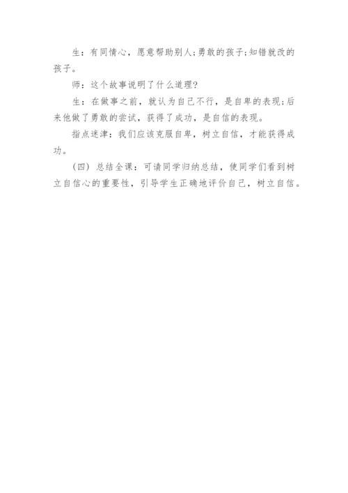 小学心理健康班会教案.docx