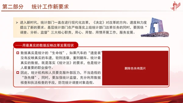 统计局学习二十届三中全会精神推动统计事业高质量发展PPT课件