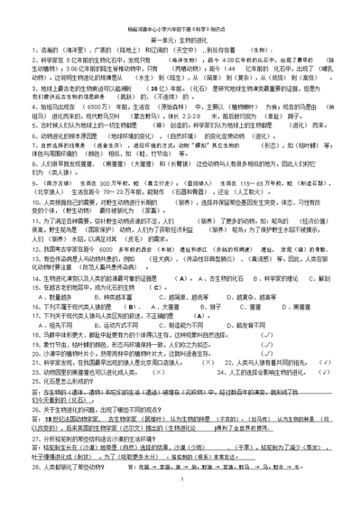 湘教版六年级下科学复习题(整理)