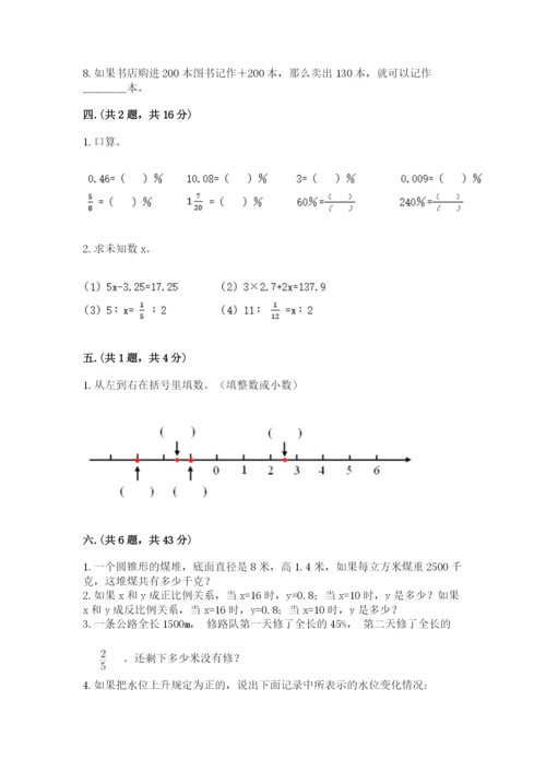 郑州外国语中学小升初数学试卷精品（巩固）.docx