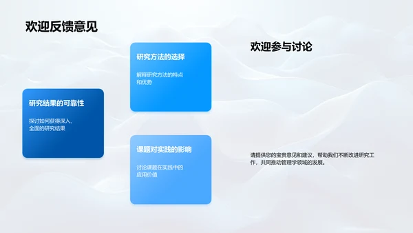 管理学课题答辩