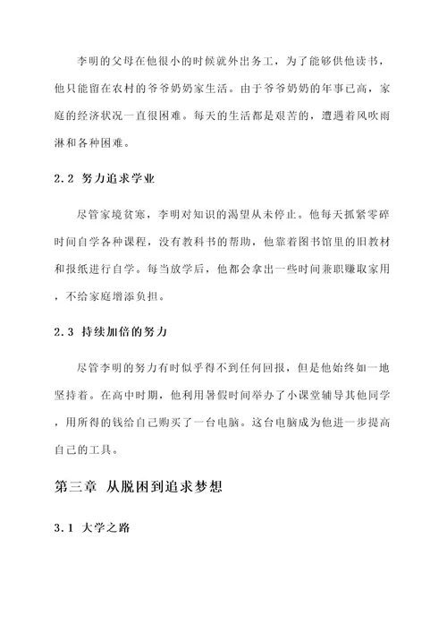 解困脱困先进事迹材料