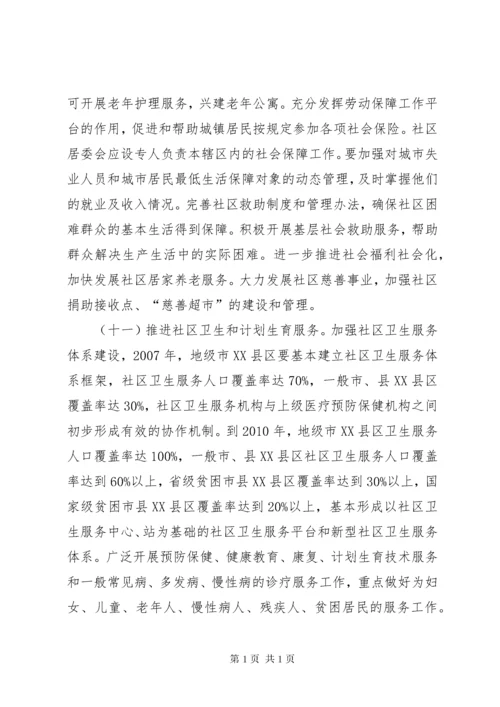 加强和改进城市社区服务工作的意见.docx