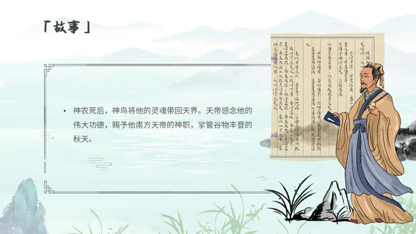 蓝色水墨风古风神农尝百草中药历史人物PPT模板课件神话故事