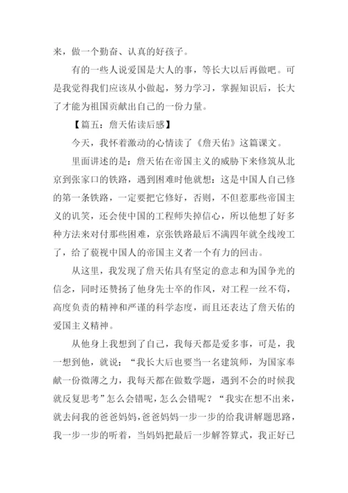 詹天佑读后感450字.docx