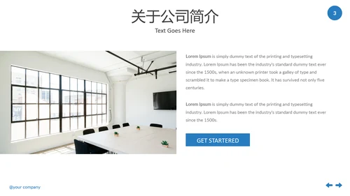 现代干净简洁设计公司简介商务PPT模板
