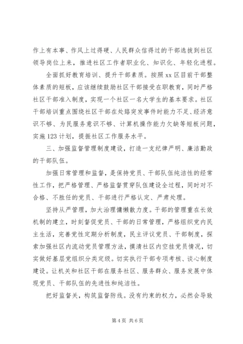党风廉政建设讲课提纲.docx
