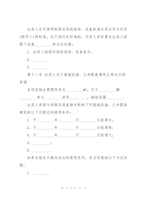 简单商品房购房合同范本3篇.docx