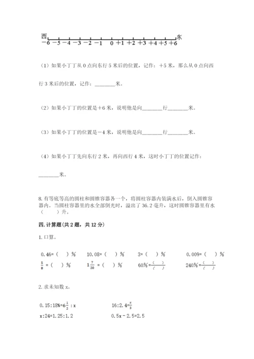 小升初数学期末测试卷有完整答案.docx