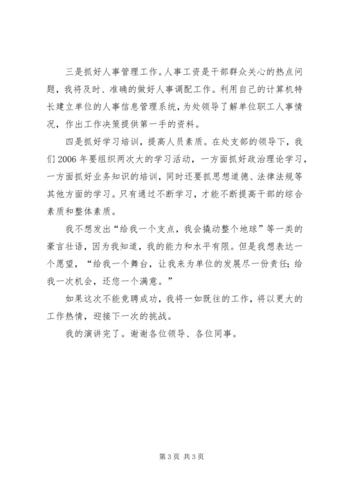 办公室主任竞职演讲辞 (3).docx