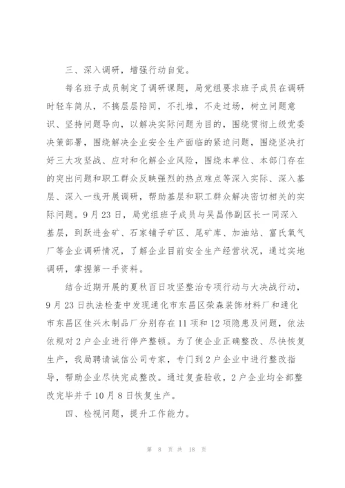 应急管理局书记2021年党建工作述职报告范文三篇.docx
