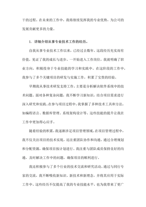 中级职称个人专业技术工作总结.docx