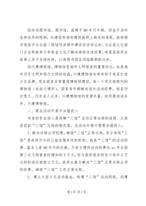 县文化建设情况调研报告_1.docx