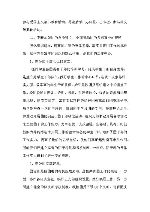 xx一中团委年度工作总结