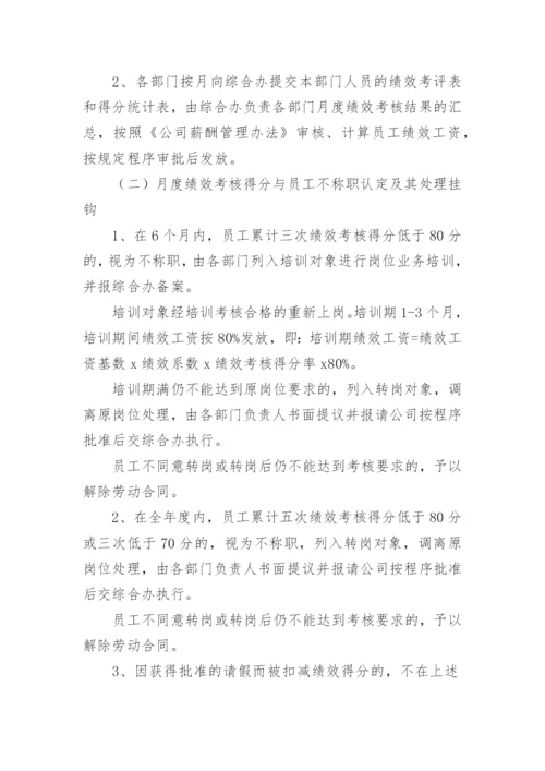 中层管理人员绩效考核方案.docx