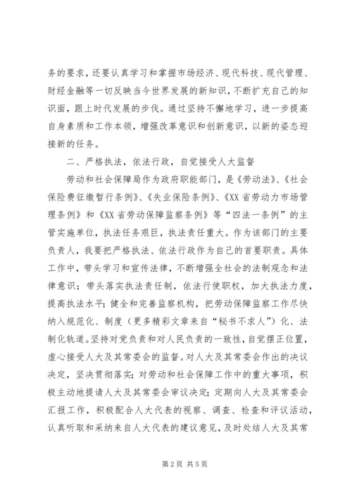 劳动和社会保障局长就职演说 (9).docx